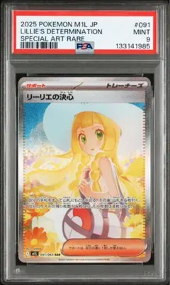 メガブレイブリーリエの決心 sar メガブレイブ SAR】リーリエの決心 091/063 - マナソース