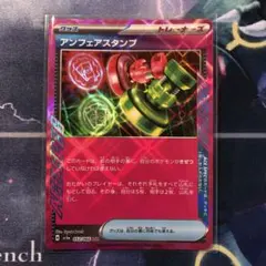 未使用品　アンフェアスタンプ ACE SV5a クリムゾンヘイズ 053/066