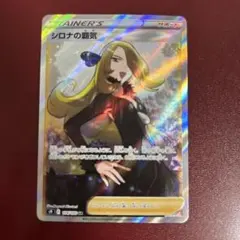 シロナの覇気 SR S9 スターバース 114/100のサムネイル