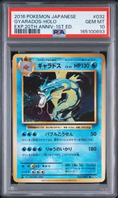 旧裏 ギャラドス PSA8 美品 ☆ 第1弾拡張パック | Mercari