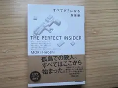 全てがFになる 森博嗣