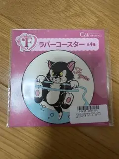 ディズニーハッピーくじ フィガロ コースター