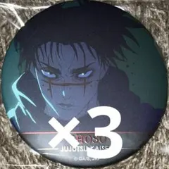 呪術廻戦　脹相　名場面缶バッジ