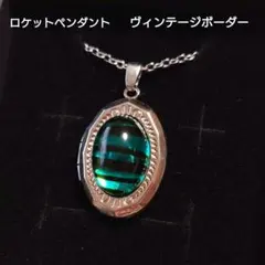 最終値下げ！西ドイツヴィンテージ ボーダー ロケットペンダント 写真 推し活