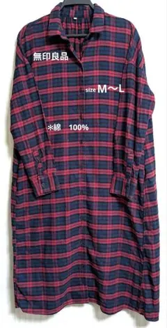 無印良品　レディース　フランネルシャツワンピース　M〜L チェック柄　赤✕紺