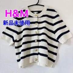 H&M 新品未使用 ボーダーニットカーディガン 金ボタン　エイチアンドエム　M