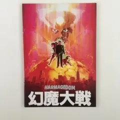 2026年最新】幻魔大戦の人気アイテム - メルカリ