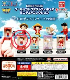 ONE PIECE ワールドコレクタブルフィギュアミニチュアコレクション
