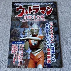 2026年最新】ウルトラ怪獣名鑑 新たなる挑戦編の人気アイテム - メルカリ
