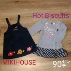 ミキハウス＆ホットビスケッツ　ワンピース2枚セット　90センチ