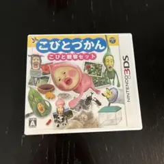 ニンテンドー3DS こびとづかん こびと観察セット
