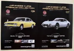 国産名車プレミアムコレクション1/43 いすゞ 117&トヨタ2000GTのサムネイル