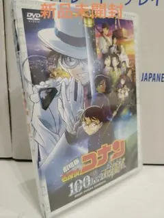 ※新品未開封　劇場版　名探偵コナン 100万ドルの五稜星 DVDのサムネイル