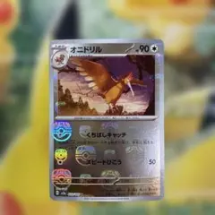 オニドリル ★ 第1弾基本拡張パック 092/128 1ED オニドリル ☆ 第1弾基本拡張パック 092/128 1ED - メルカリ