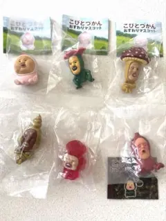 こびとづかんおすわりマスコット 6個セット