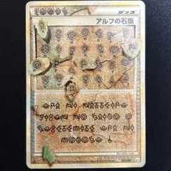 2025年最新】ポケモンカード アルフの石版の人気アイテム - メルカリ