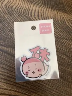 休 ステッカー ちいかわ 古本屋 カニちゃん