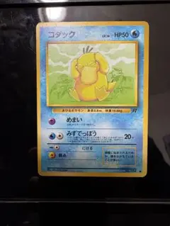 コダック ● 第4弾拡張パック ロケット団