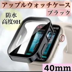 ブラック　40mm アップルウォッチ ケース 強化ガラス　カバー　防水