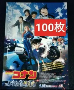 100枚 劇場版　名探偵コナン ハイウェイの堕天使　 映画　見開きフライヤー