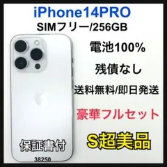 S 100% iPhone 14 Pro 256 GB SIMフリー 本体