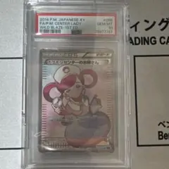 ポケカ センパイとコウハイ SR 077/070 PSA10 1st - メルカリ