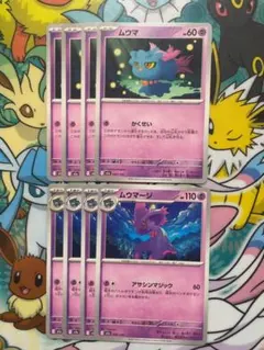 ポケモンカード　ムウマ　ムウマージ　かくせい　アサシンマジックのサムネイル