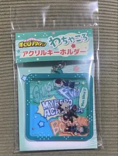 僕のヒーローアカデミア　わちゃころ　アクリルキーホルダー