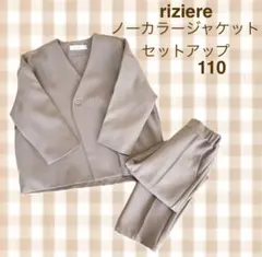 【riziere】ノーカラージャケット セットアップ
