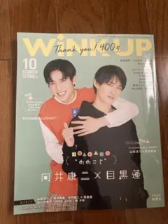 WINKUP(ウインクアップ)2021年10月号