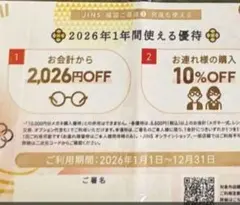 翌日発送　JINS 福袋 2026 記名なし　10000円他割引優待
