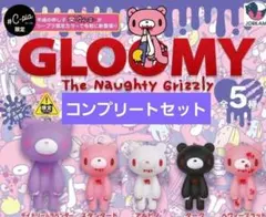 グルーミーカプセルソフビマスコット コンプリートセット ガチャ