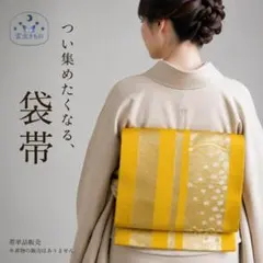 2026年最新】袋帯正絹の人気アイテム - メルカリ