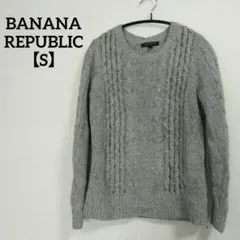BANANA REPUBLIC 【S】グレー ケーブルニット セーター