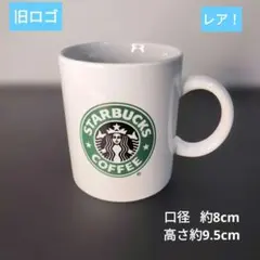 スターバックス　コーヒーカップ　マグカップ　旧ロゴ レア！
