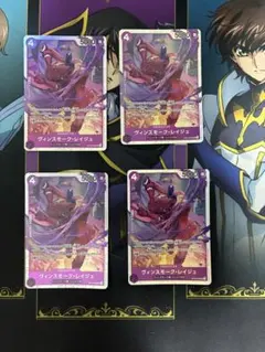 ヴィンスモーク・レイジュ　OP12-063 SR 4枚