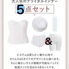 E80　Lサイズ　ブライダルインナー5点セット　WhiteAngel