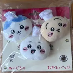 ちいかわレストラン コックさんなぬいぐるみおかおバッジ3個セット