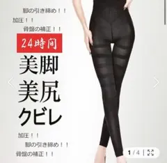 着圧レギンス ブラック M