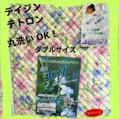 テイジンテトロン　マイティトップⅡ 敷きパッド Wサイズ　丸洗い OK！のサムネイル