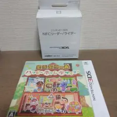3DS NFCリーダーライター　どうぶつの森 ハッピーホームデザイナー セット