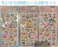 ちいかわ肉球シール 3枚セット