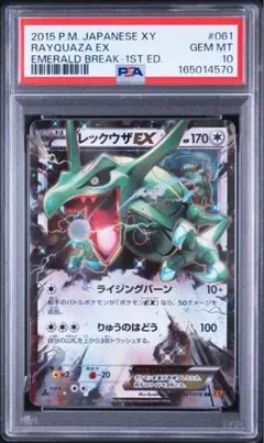 PSA10 MレックウザEX 006/018 ガリョウテンセイ - メルカリ