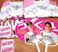 ホークス　ピンクフルデー　ユニフォームＬ✕2枚、うちわ✕２、ネーム応援カード✕４