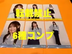 弓木奈於　乃木坂46 ランダム生写真　6種コンプ　最新