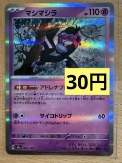 残2)マシマシラ ポケモンカード