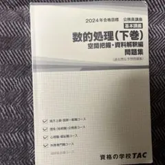 2025年最新】tac 数的処理の人気アイテム - メルカリ