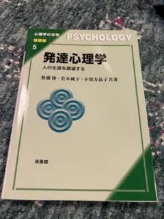 2026年最新】臨床発達心理学の基礎の人気アイテム - メルカリ
