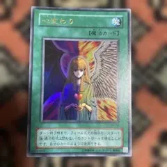 遊戯王OCG 心変わり 初期 （パラレルレア） - メルカリ