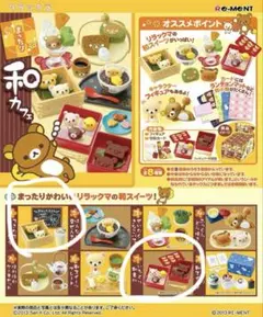 リーメント　和カフェ　リラックマ　まったり和カフェ